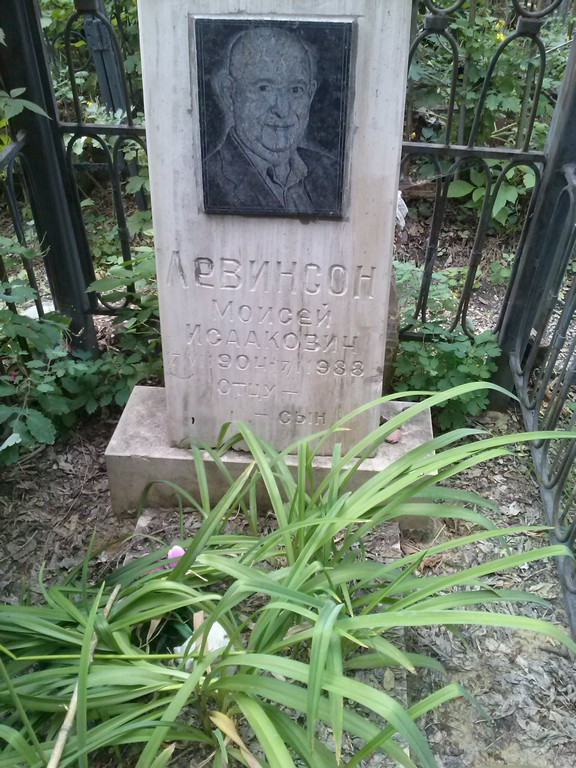 Левинсон Моисей Исаакович, Саратов, Еврейское кладбище